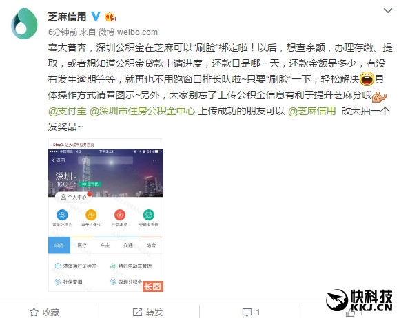 喜大普奔！支付宝能“刷脸”绑定公积金了：太方便