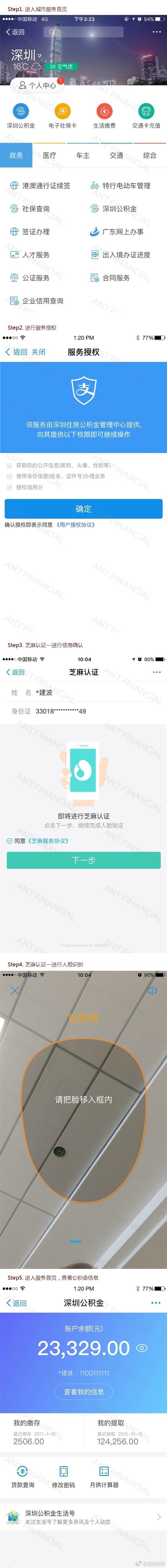喜大普奔！支付宝能“刷脸”绑定公积金了：太方便